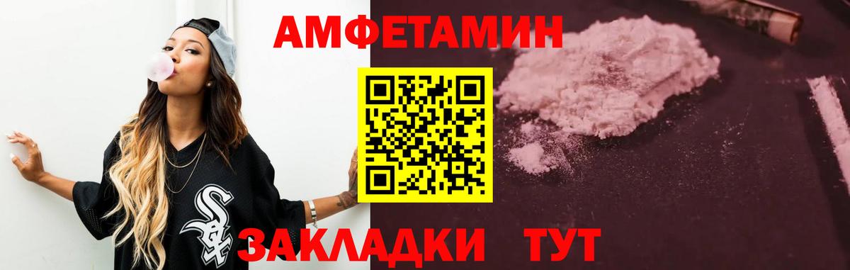 Amphetamine Розовый  АМФ  Чита  Вход с VPN 
