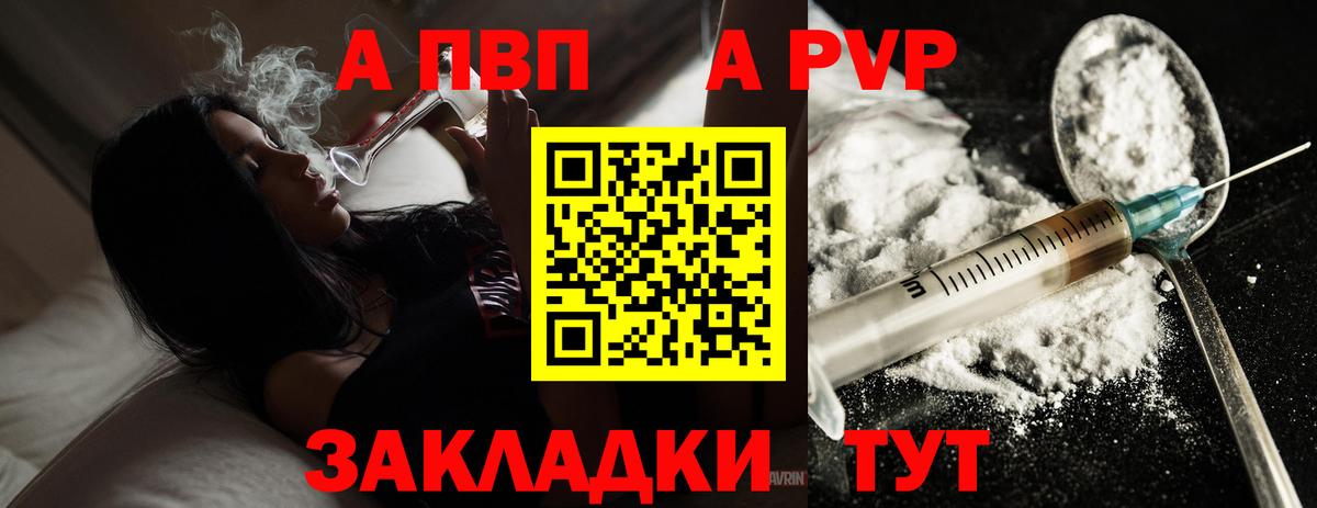 Альфа ПВП мука Чита