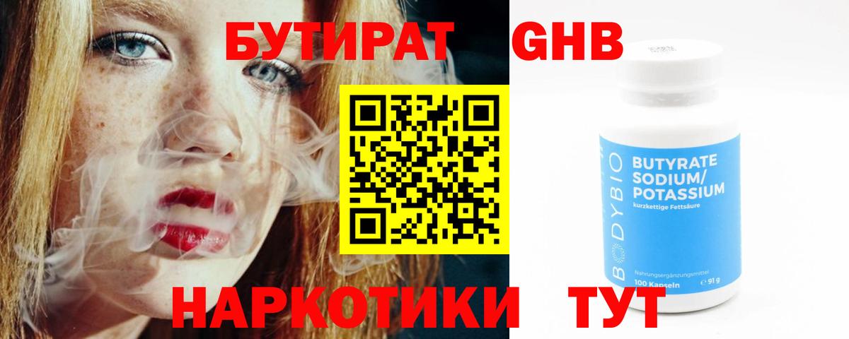 Чита  Бутират 99%  Вход с VPN 