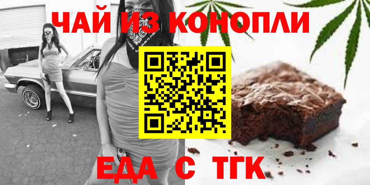 Еда ТГК марихуана Чита