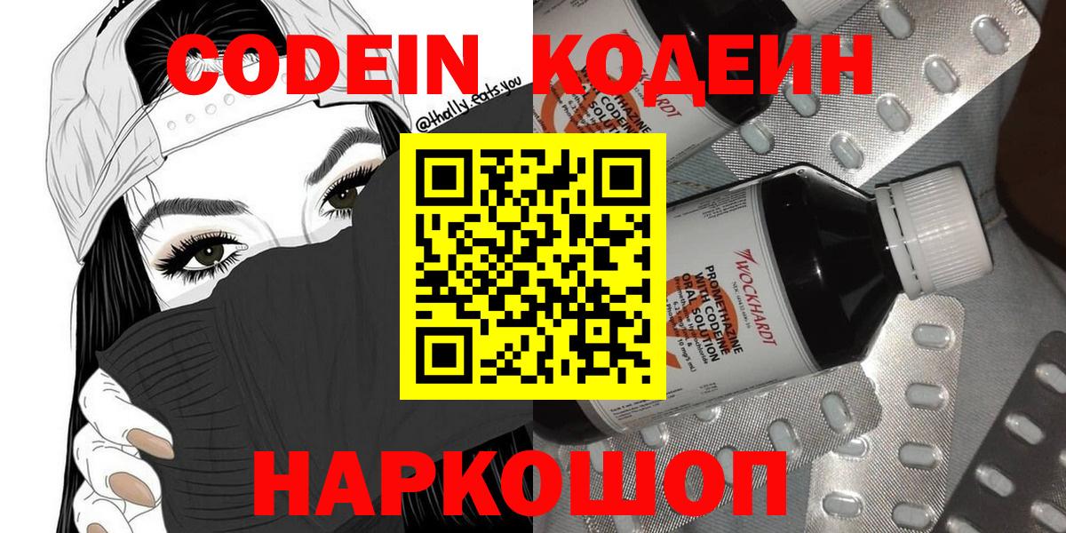 Чита  Кодеин напиток Lean (лин)  Вход с VPN  Кодеиновый сироп Lean Purple Drank 