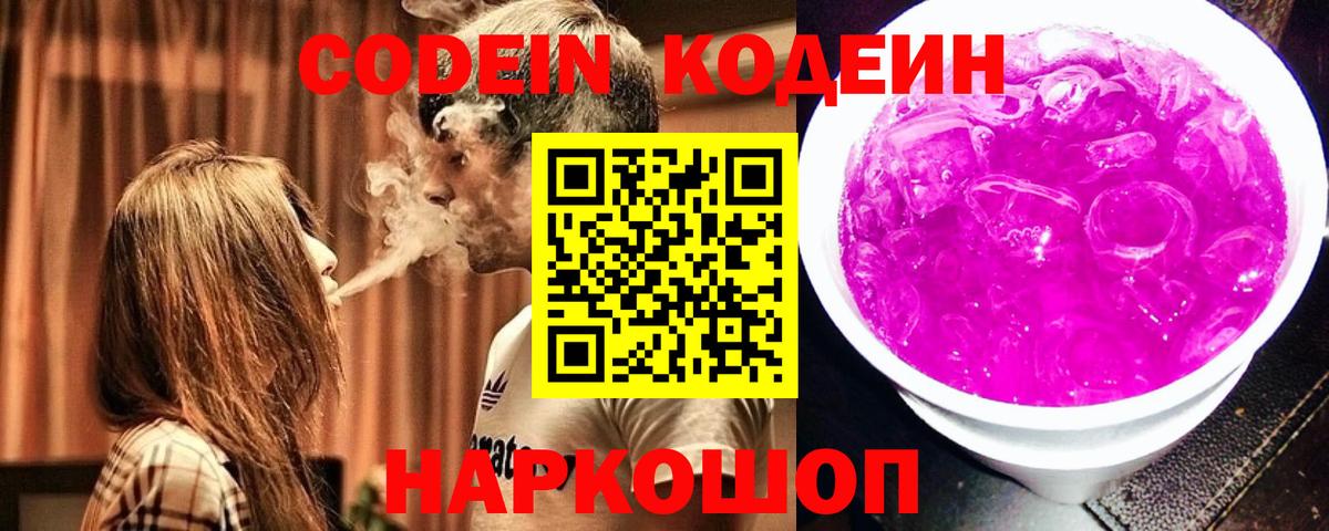 Codein Purple Drank Чита