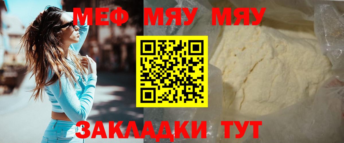 Мефедрон мука Чита