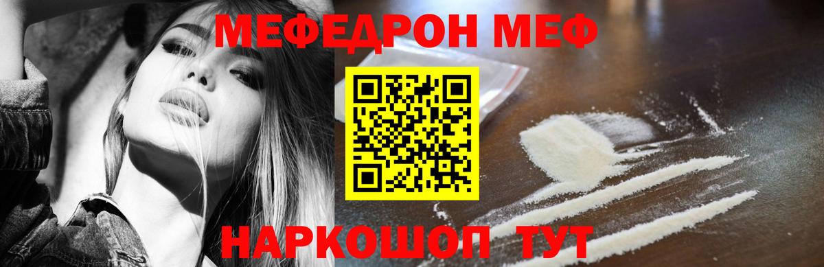 МЕФ mephedrone  Меф мяу мяу  Мефедрон  Меф  Вход с VPN  Чита 